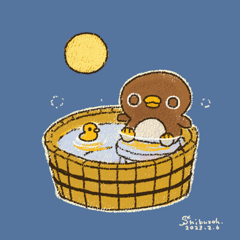 風呂の日