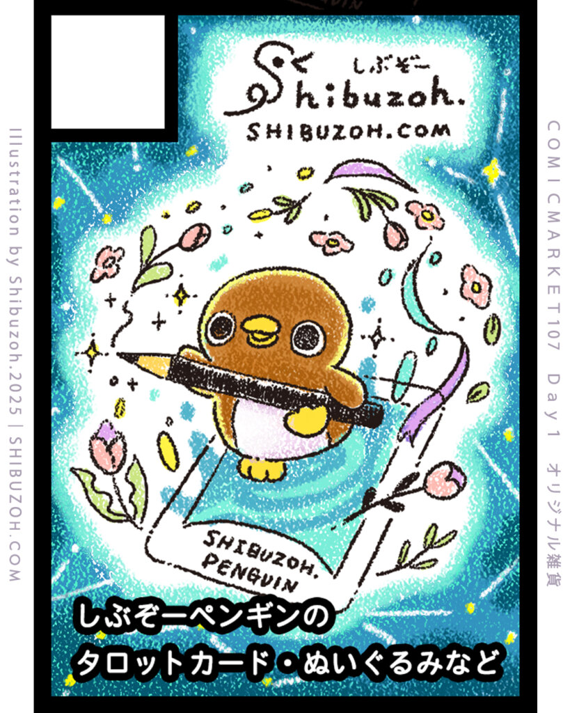 C107申し込みました(合否発表の後に更新予定です)